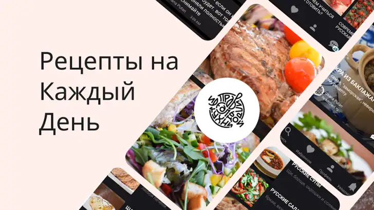 Рецепты на каждый день feature graphic