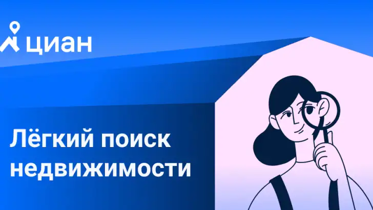 Циан. Недвижимость, квартиры feature graphic