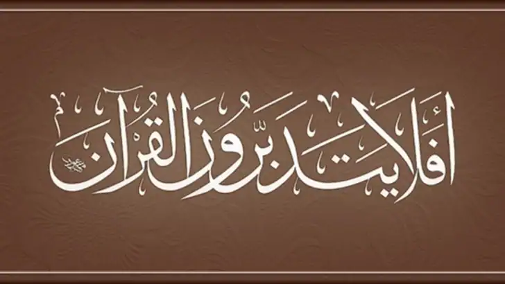القرآن الكريم - مصحف المدينة feature graphic