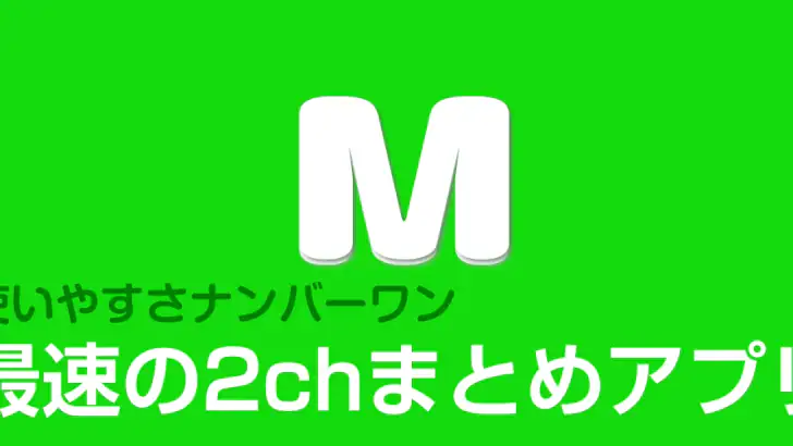 2chまとめ最速！2ちゃんねるまとめを読むならコレ！！ feature graphic