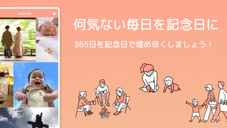 365日記念日 - 何気ない日常を記念日にする記録アプリ feature graphic