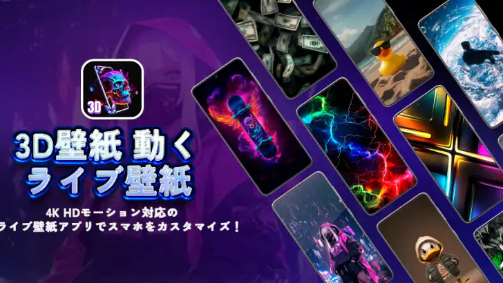 3D壁紙 動く-ライブ壁紙 feature graphic