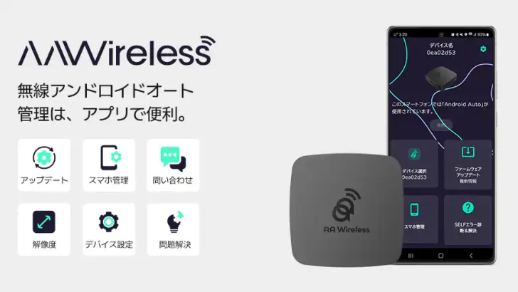 AAWireless - 無線アンドロイドオート feature graphic