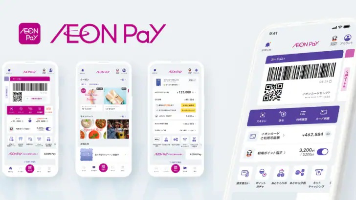 AEON Pay - イオンペイはこちら feature graphic