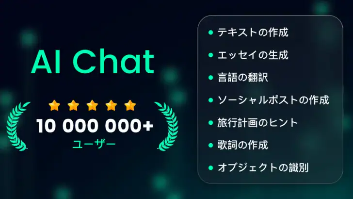 AI Chat - チャットボットアシスタント feature graphic