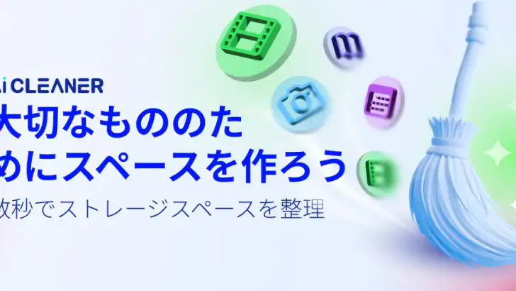 AI Cleaner - スマートフォンクリーナー feature graphic