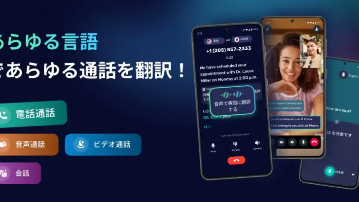 AI Phone: リアルタイム通話翻訳, 音声翻訳 feature graphic