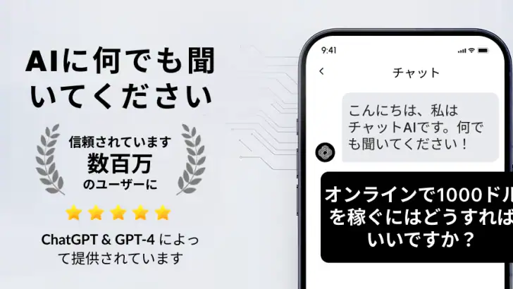 AI チャット: AI チャットに何でも質問 feature graphic