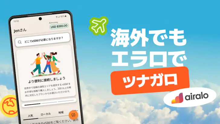 Airalo:eSIMで海外旅行中もスマホ&wifi不要 feature graphic