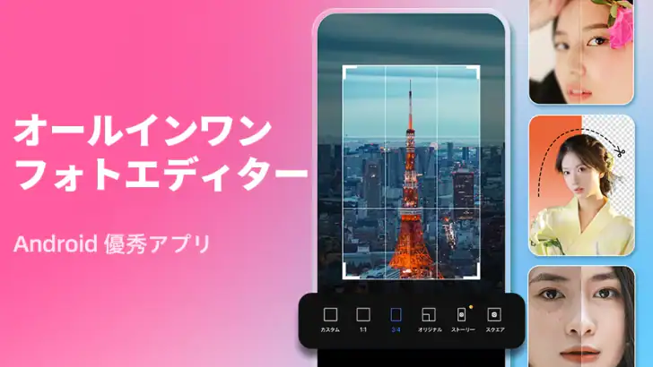 AI写真加工アプリ&画像編集、画像加工、コラージュFotor feature graphic