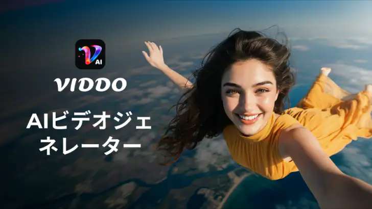 AI動画ジェネレーター - Viddo feature graphic