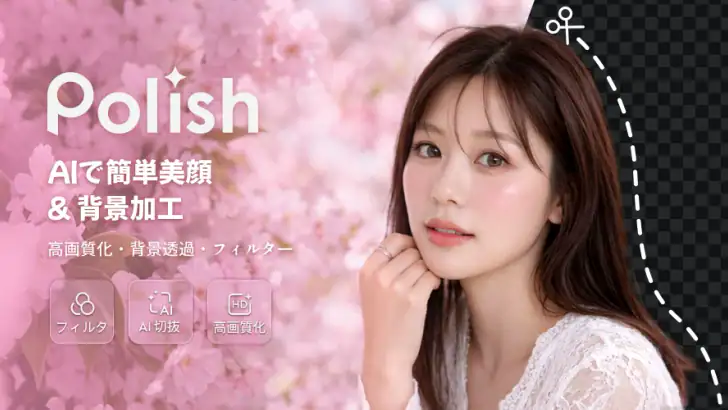 AI画像編集 - 画像加工、写真加工アプリ feature graphic