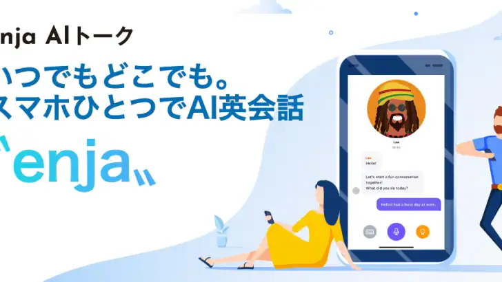 AI英会話 enja AIトーク - スピーキング・英語学習 feature graphic
