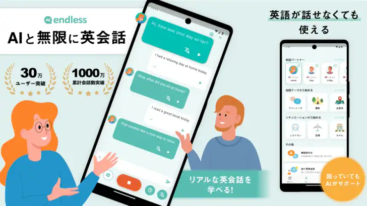 AI英会話 無限にトークできる-エンドレス feature graphic