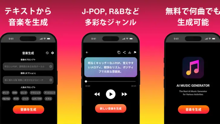 AI音楽生成 feature graphic