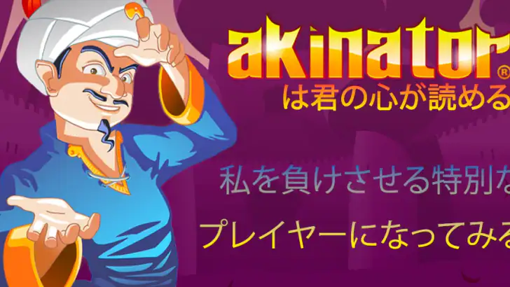 Akinator feature graphic