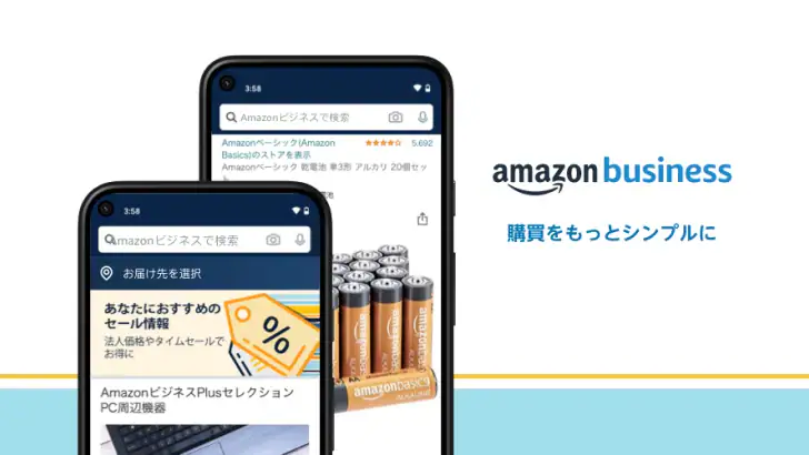 Amazonビジネス: B2B ショッピングアプリ feature graphic