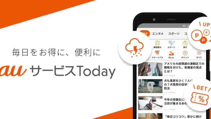 auサービスToday feature graphic