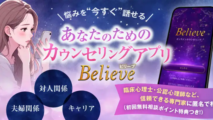 Believe-チャット占いアプリで恋愛相談・復縁相談 feature graphic