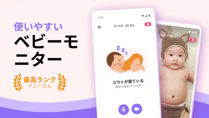 Bibino: ベビーモニター見守りカメラ feature graphic