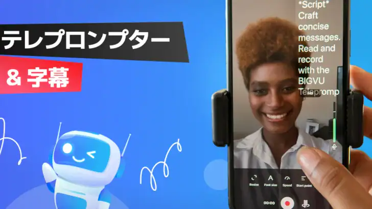 BIGVU: テレプロンプター、ビデオキャプション feature graphic