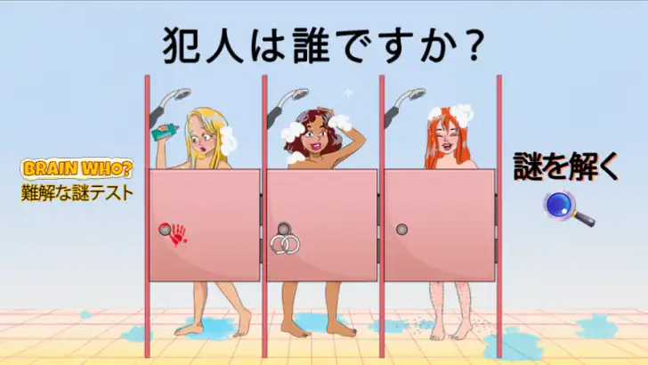 Brain Who? 難解な謎テスト feature graphic
