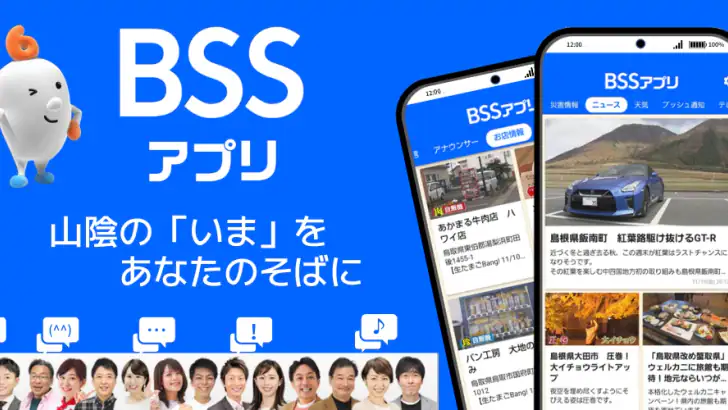 BSSアプリ  ～山陰放送～ feature graphic