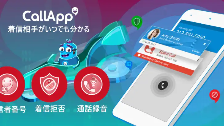 Callapp:発信者IDと録音 feature graphic