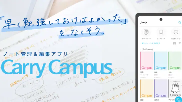 Carry Campus（キャリーキャンパス） feature graphic