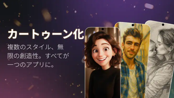 Cartoonify Me – トゥーン写真 feature graphic