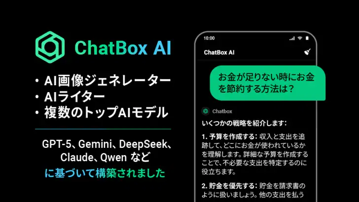 ChatBox - AIチャット、日本語版チャットボット feature graphic