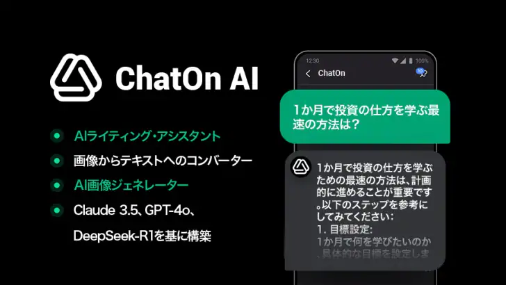 ChatOn - AIチャットボット日本語版 feature graphic