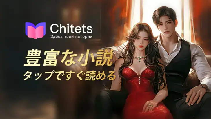Chitets feature graphic