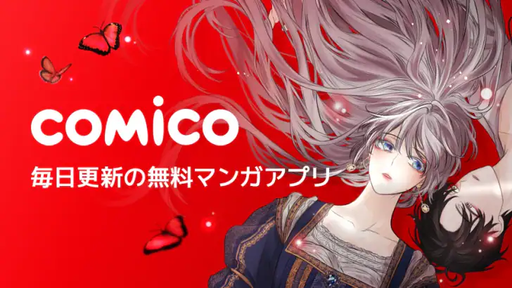 comico 人気マンガが毎日読める漫画(まんが)アプリ feature graphic