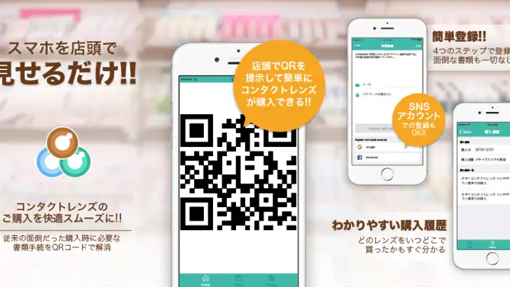 CONPASS - コンタクトレンズの購入を簡単・快適に feature graphic