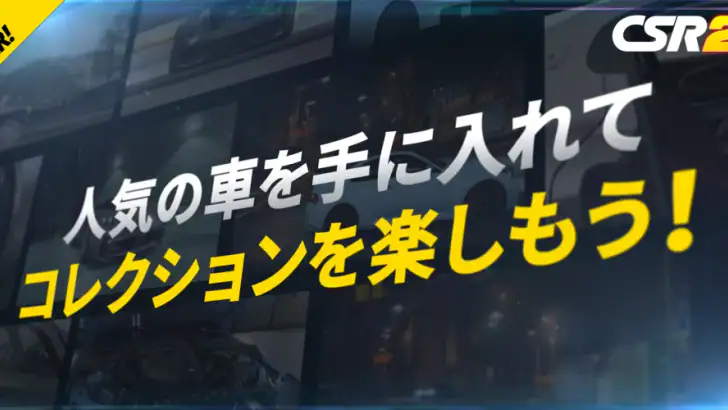CSR Racing 2:レジェンド車でレースする車ゲーム feature graphic