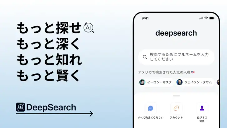 Deepsearch AI Search Assistant feature graphic