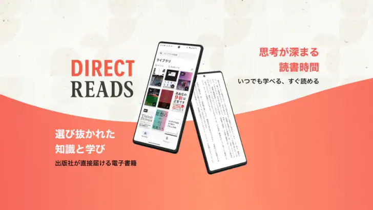 DIRECT Reads feature graphic