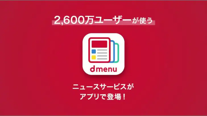 dmenuニュース　最新ニュースや地域情報、お得なクーポンも feature graphic