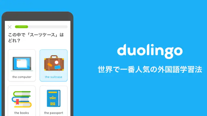 Duolingoで英語学習 feature graphic