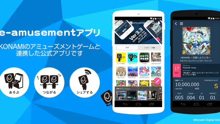 e-amusementアプリ feature graphic