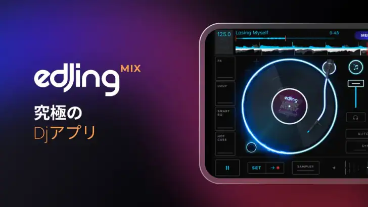 edjing Mix :DJミュージックミキサーコンソール feature graphic