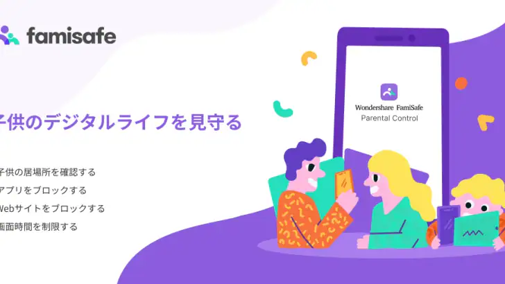 FamiSafe子供の見守り：位置情報アプリ、スマホ依存対策 feature graphic