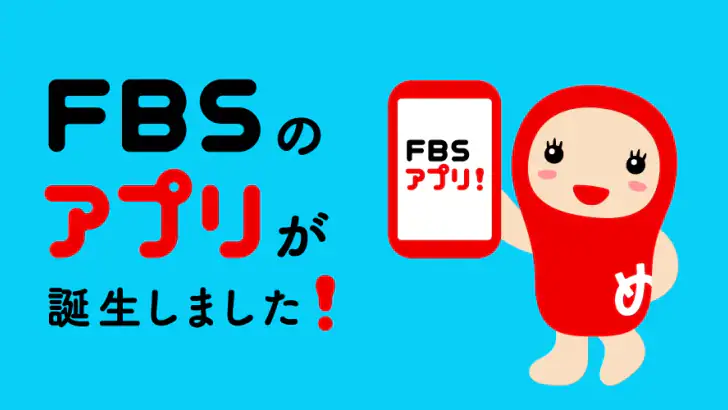 FBSアプリ feature graphic