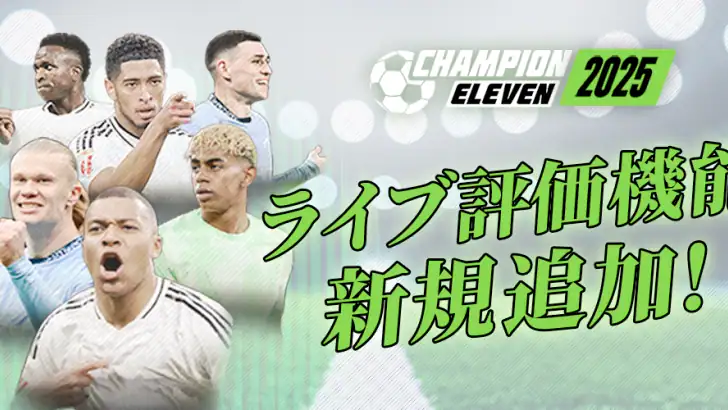 FIFPro公式 チャンピオンイレブン feature graphic
