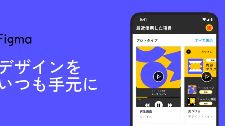 Figma – プロトタイプのミラーリングによる共有 feature graphic