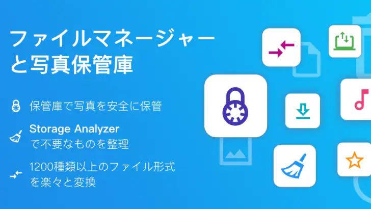 File Commanderマネージャーと保管庫 feature graphic