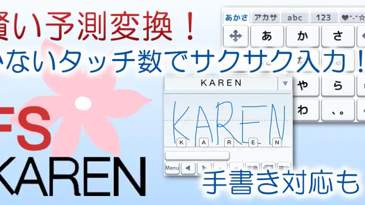 FSKAREN(日本語入力システム) feature graphic