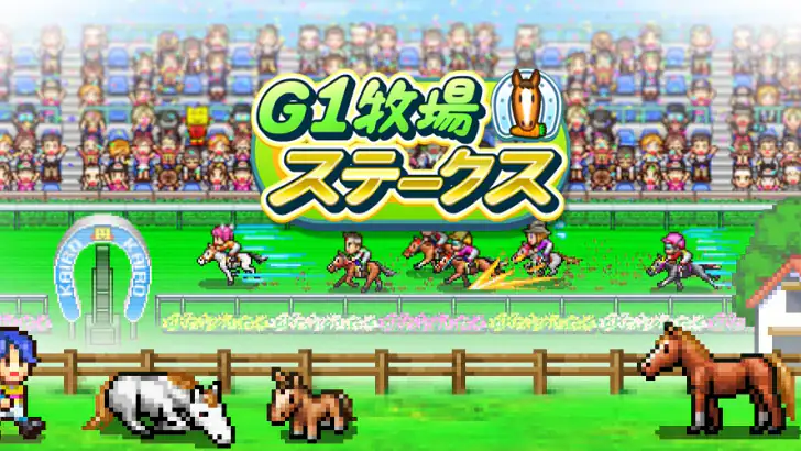 G1牧場ステークス feature graphic