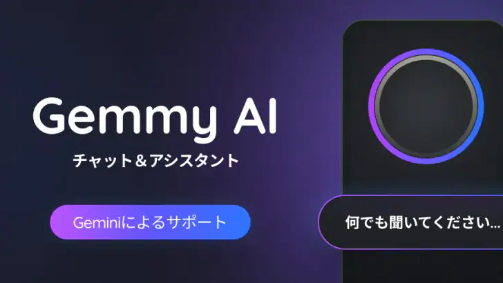 Gemmy AI: チャット & アシスタント feature graphic